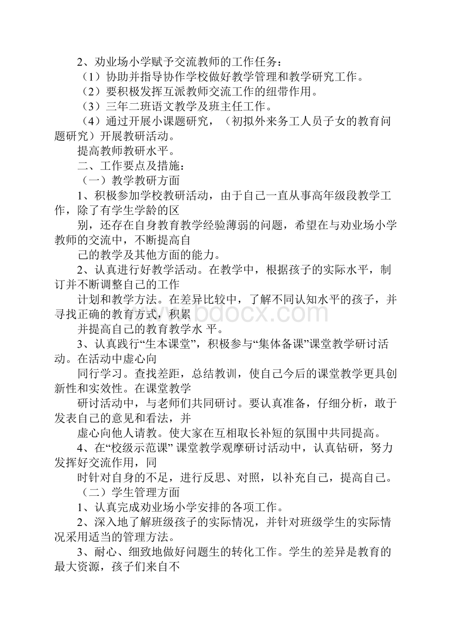 学校教师交流工作计划.docx_第3页