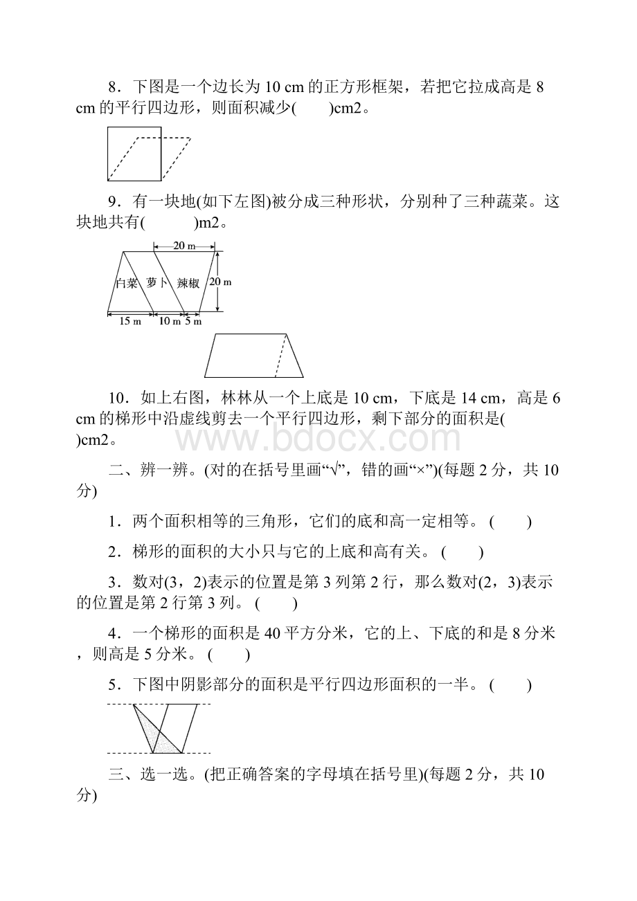 人教版五年级数学上册期末测试模块过关卷附答案3.docx_第2页