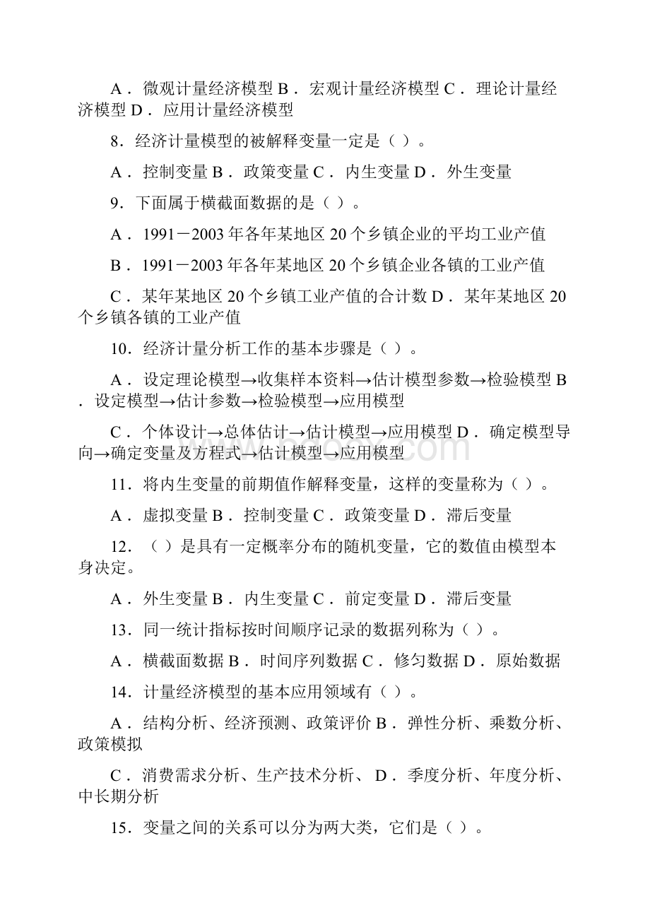 计量经济学题库及问题详解.docx_第2页