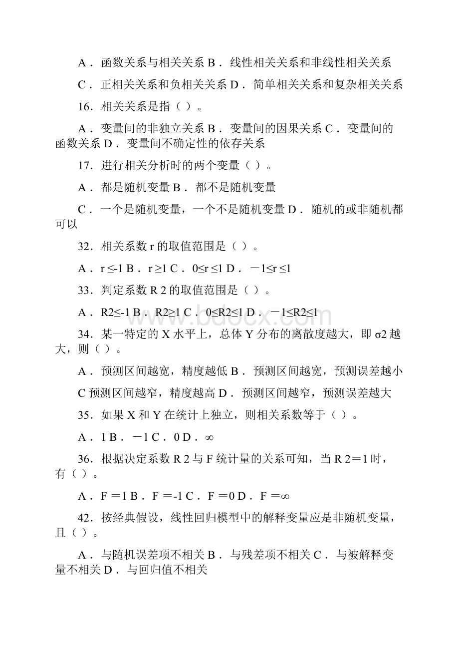 计量经济学题库及问题详解.docx_第3页