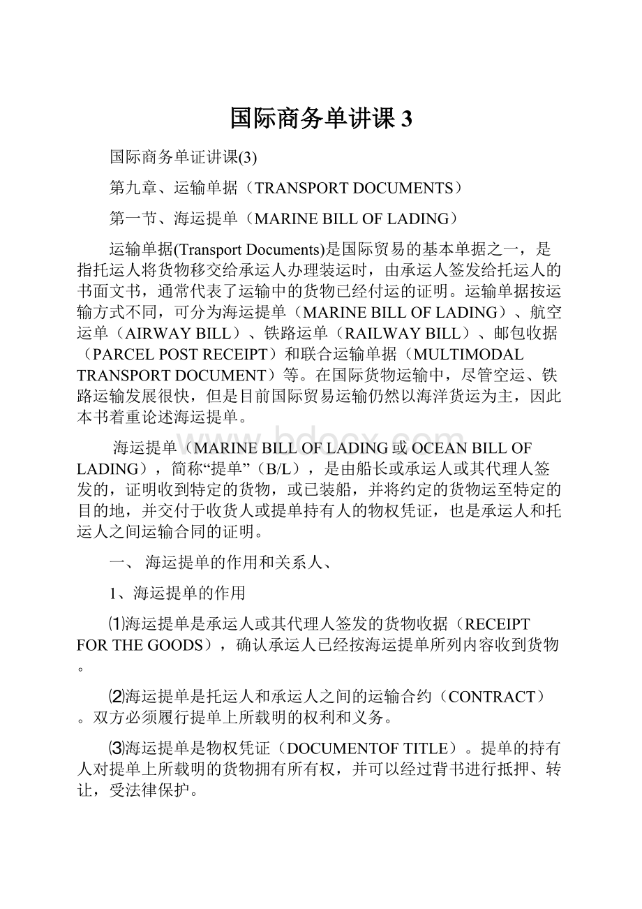 国际商务单讲课3.docx