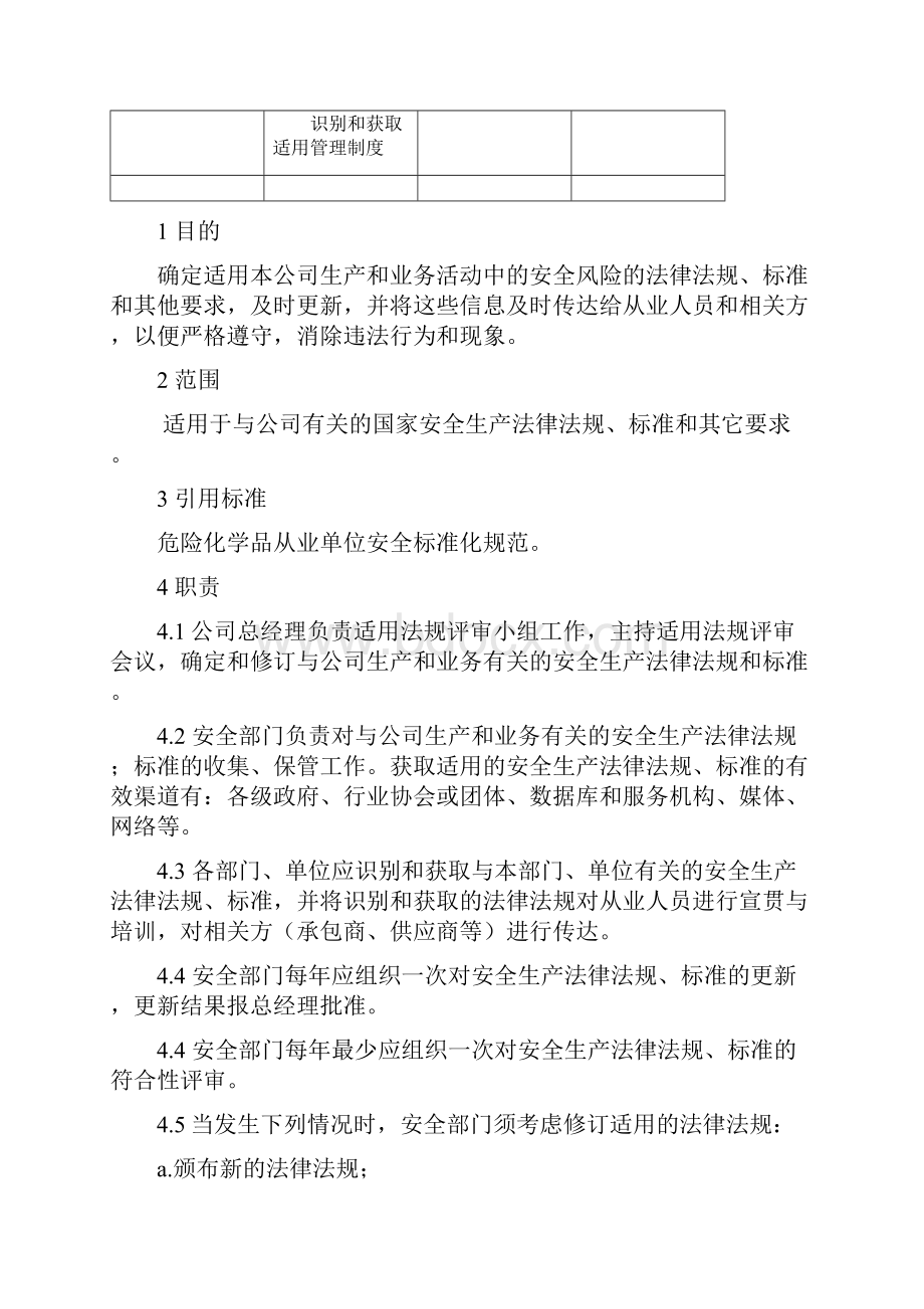 311安全生产法律法规标准识别和获取适用管理制度doc.docx_第2页