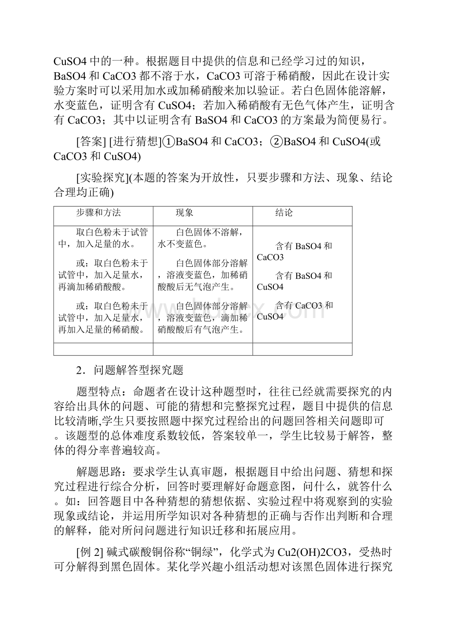 人教版九年级化学下册中考化学探究题命题分析与专题训练.docx_第3页