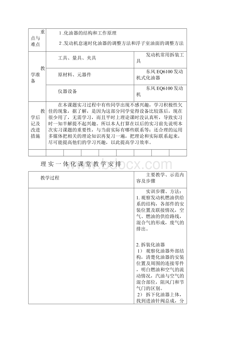 理实一体化课程教师教案本发动机资料.docx_第2页