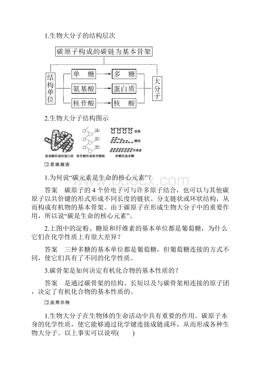 高中生物 第二章 细胞的化学组成 第二节 细胞中的生物大分子第1课时细胞中的生物大分子练习 苏教版必修.docx_第3页