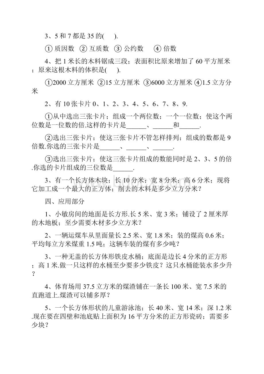 人教版小学数学五年级下册期末复习汇总.docx_第2页