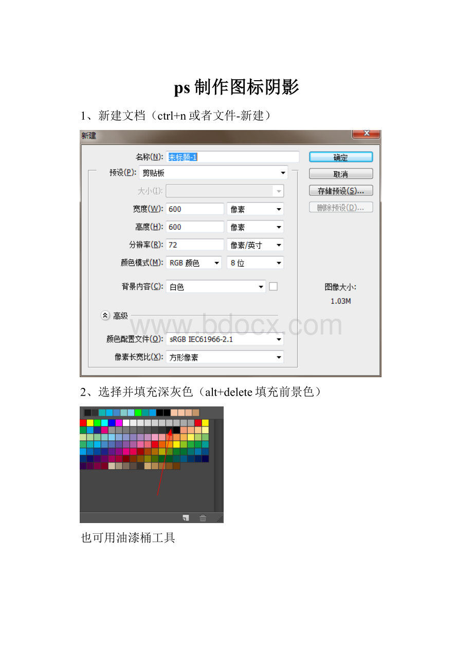 ps制作图标阴影.docx