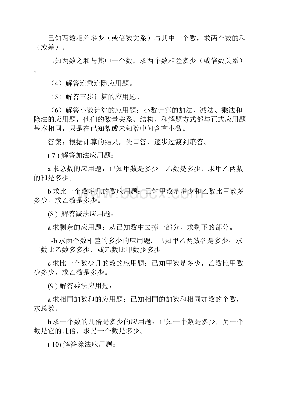 小学数学各类型应用题解答方法公式.docx_第2页