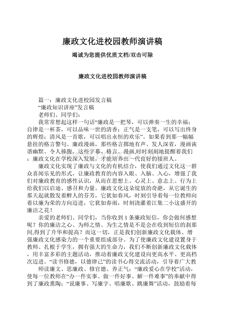 廉政文化进校园教师演讲稿.docx_第1页