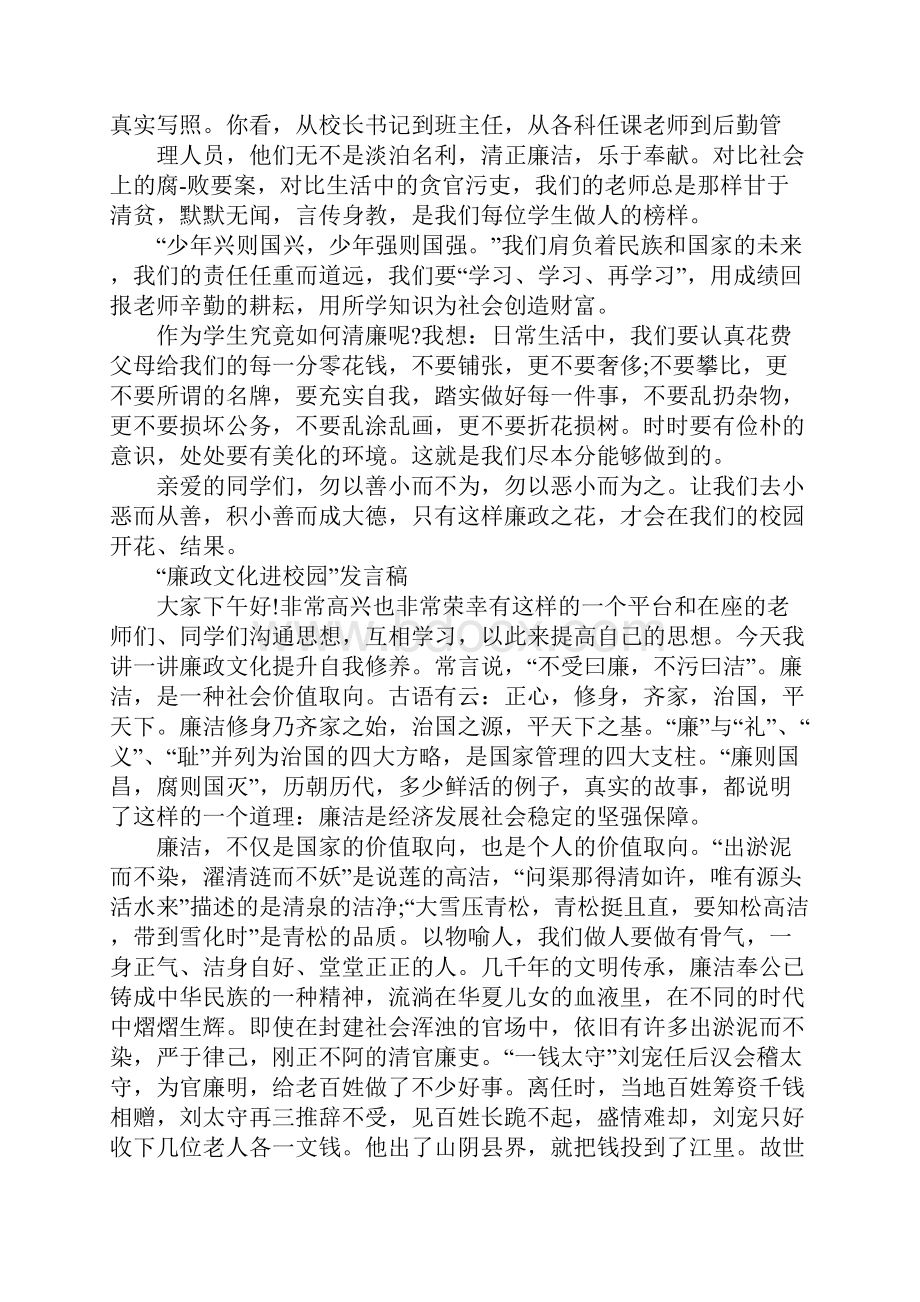 廉政文化进校园教师演讲稿.docx_第3页