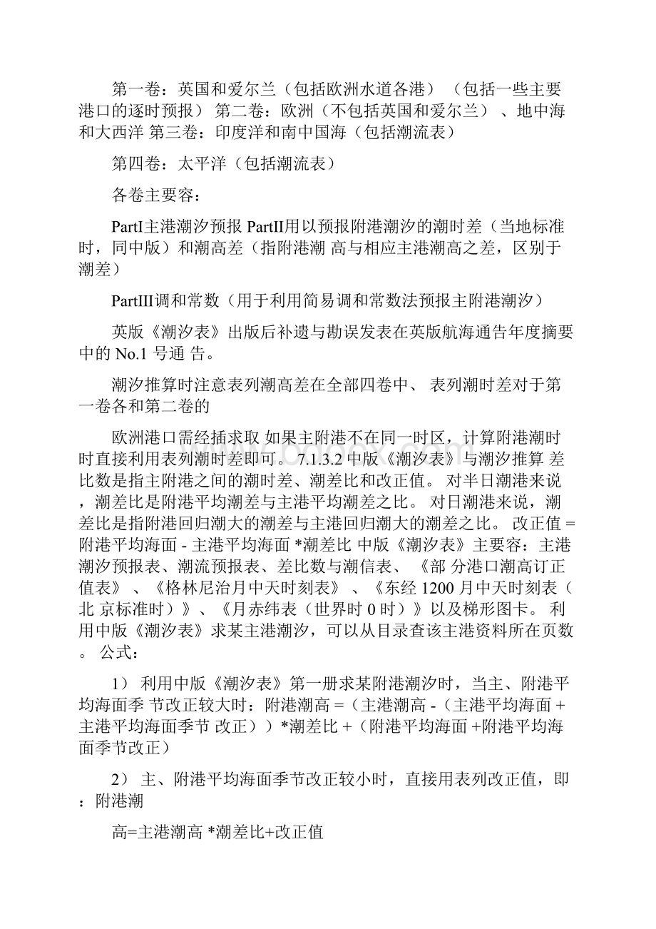 航海学下重点知识.docx_第3页