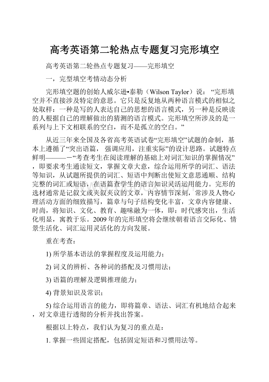 高考英语第二轮热点专题复习完形填空.docx_第1页