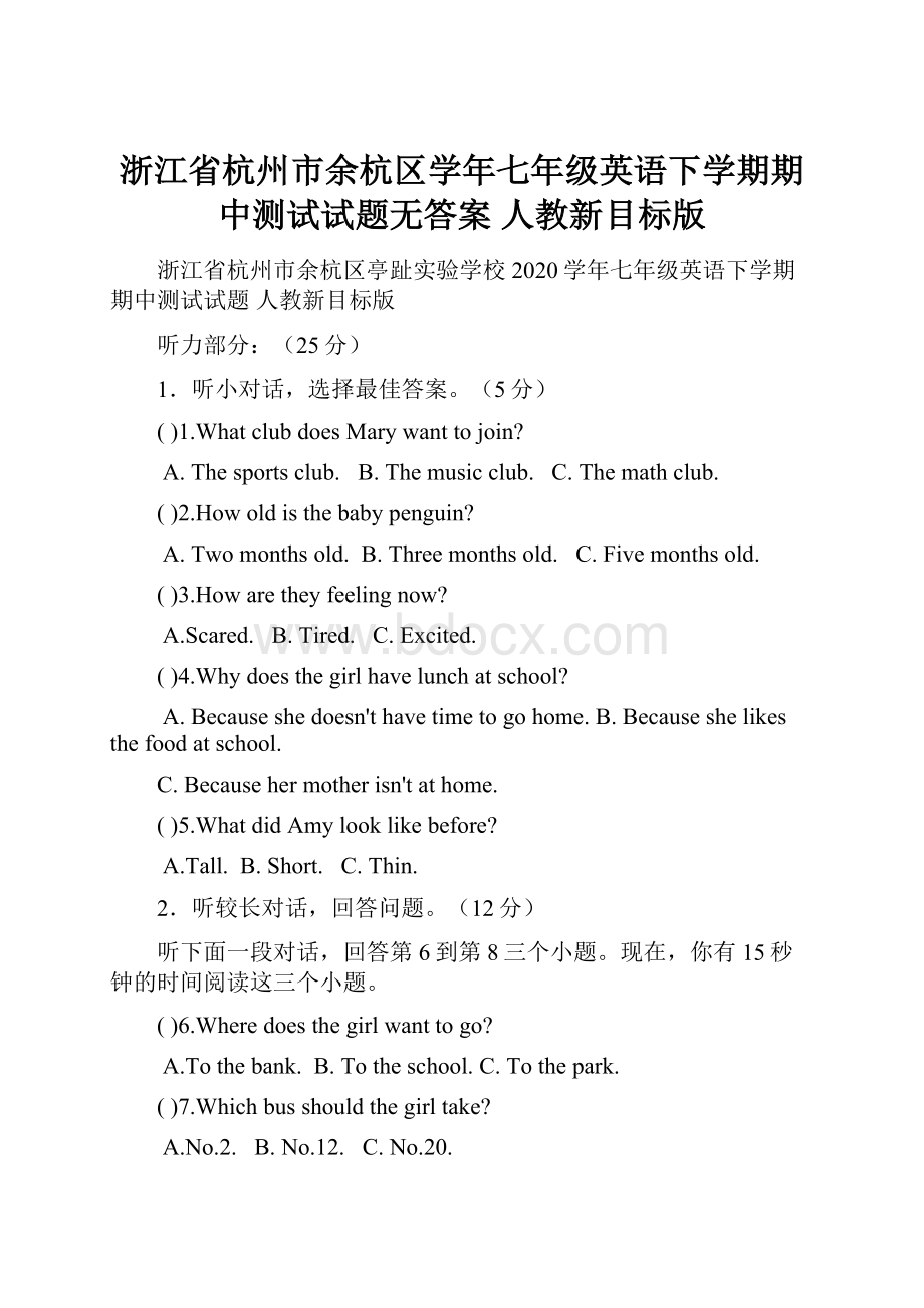 浙江省杭州市余杭区学年七年级英语下学期期中测试试题无答案 人教新目标版.docx_第1页