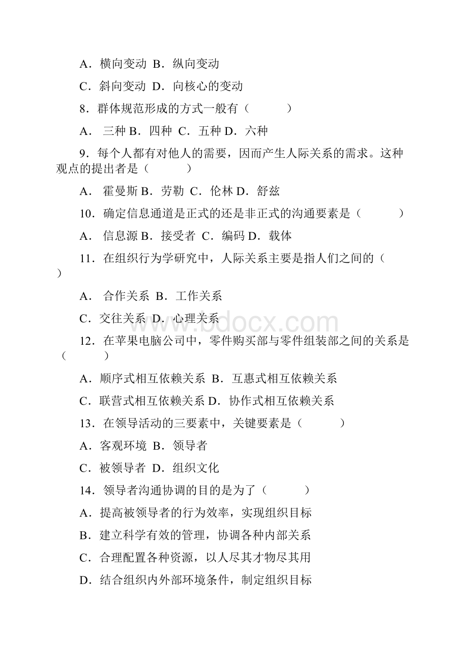 《组织行为学》试题.docx_第2页