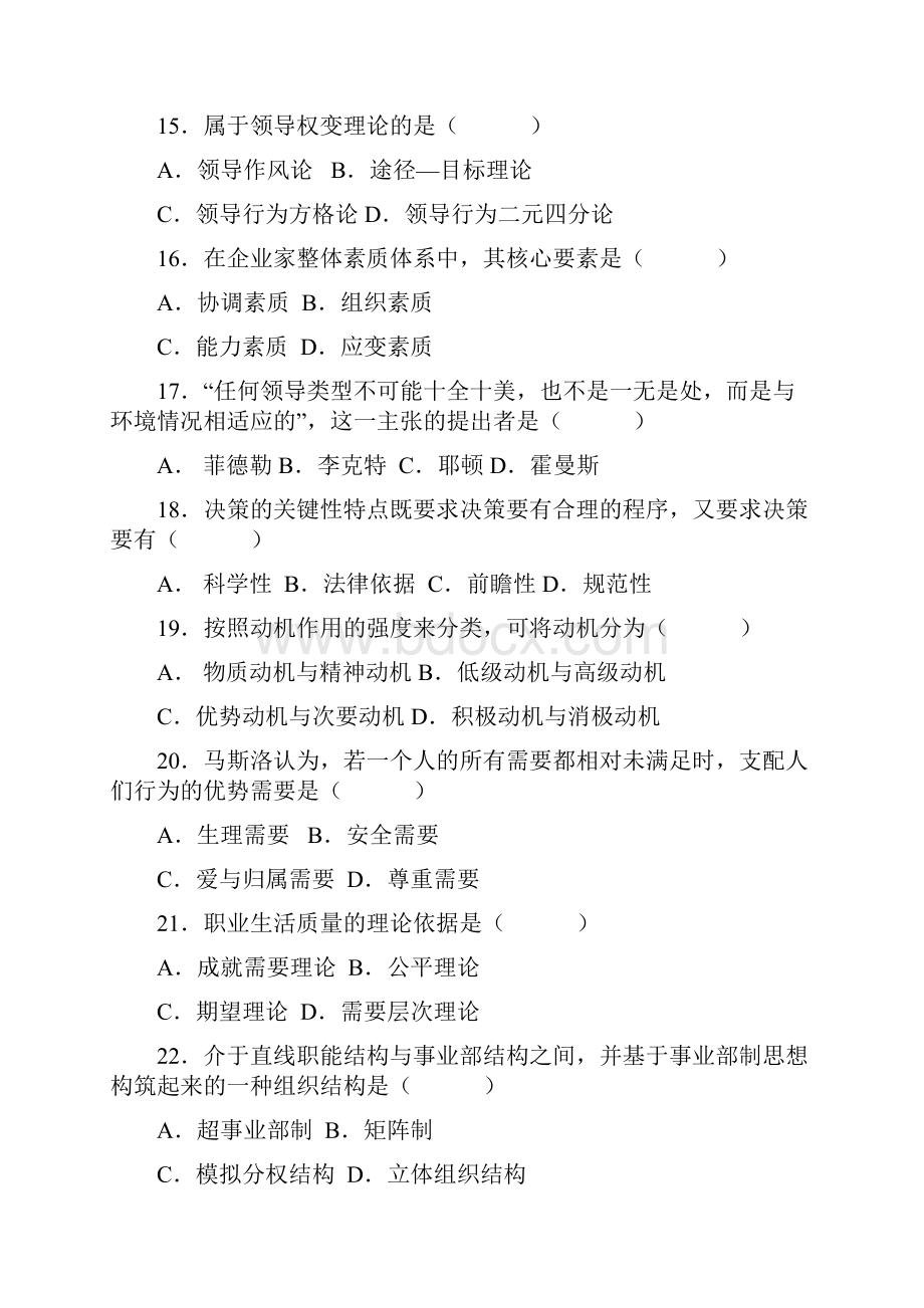 《组织行为学》试题.docx_第3页