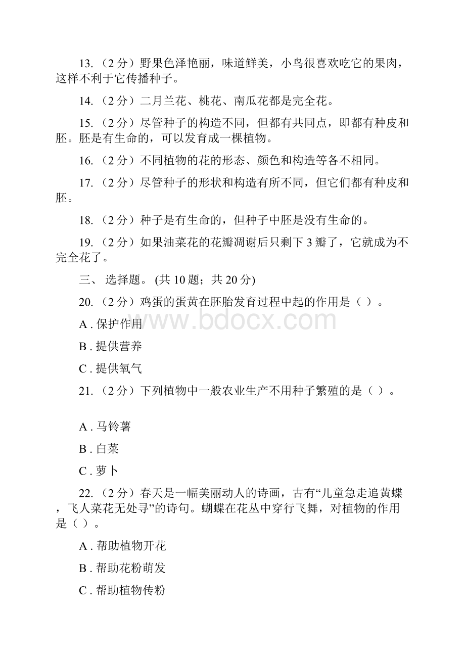 教科版小学科学四年级下学期 第二单元新的生命单元检测卷D卷.docx_第3页