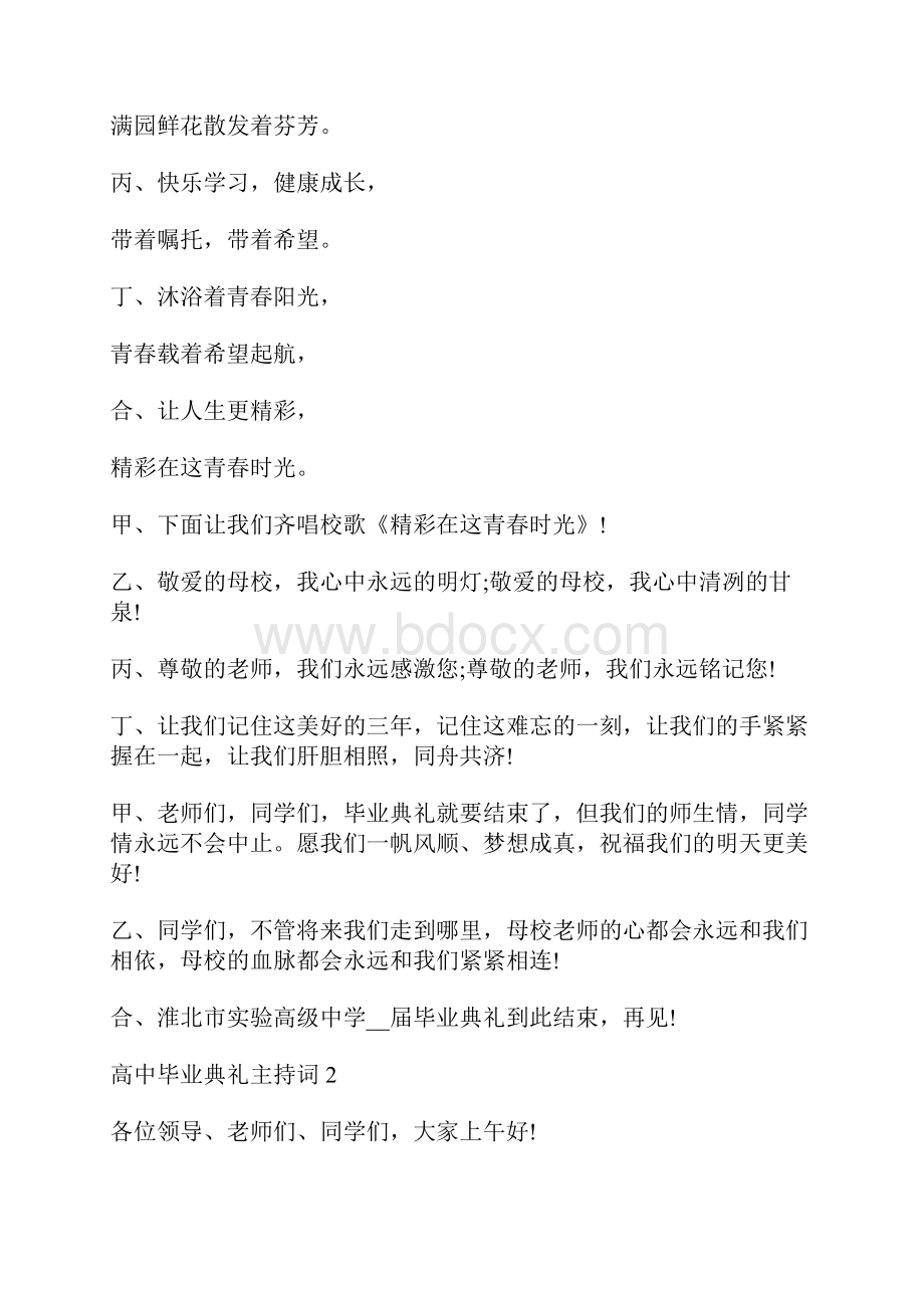 高中毕业典礼主持词.docx_第3页