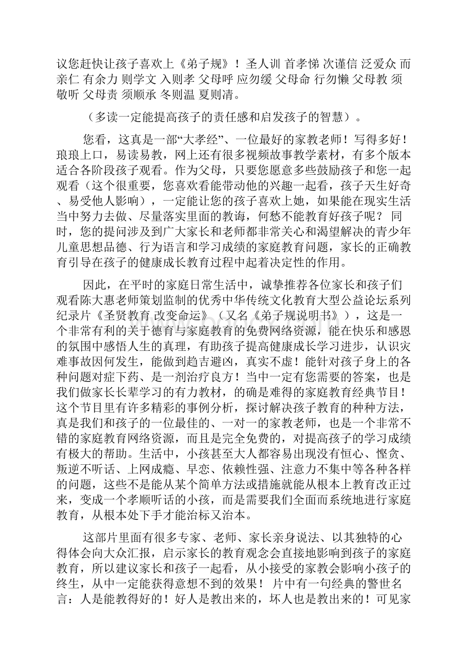 如何提问式教孩子写作文.docx_第2页