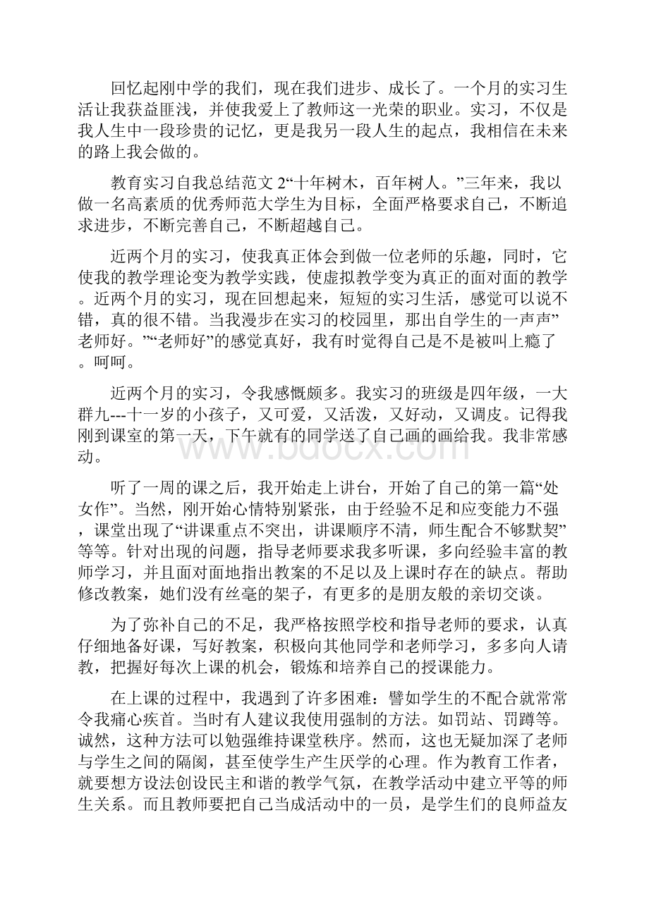 教育实习心得体会1000字.docx_第3页