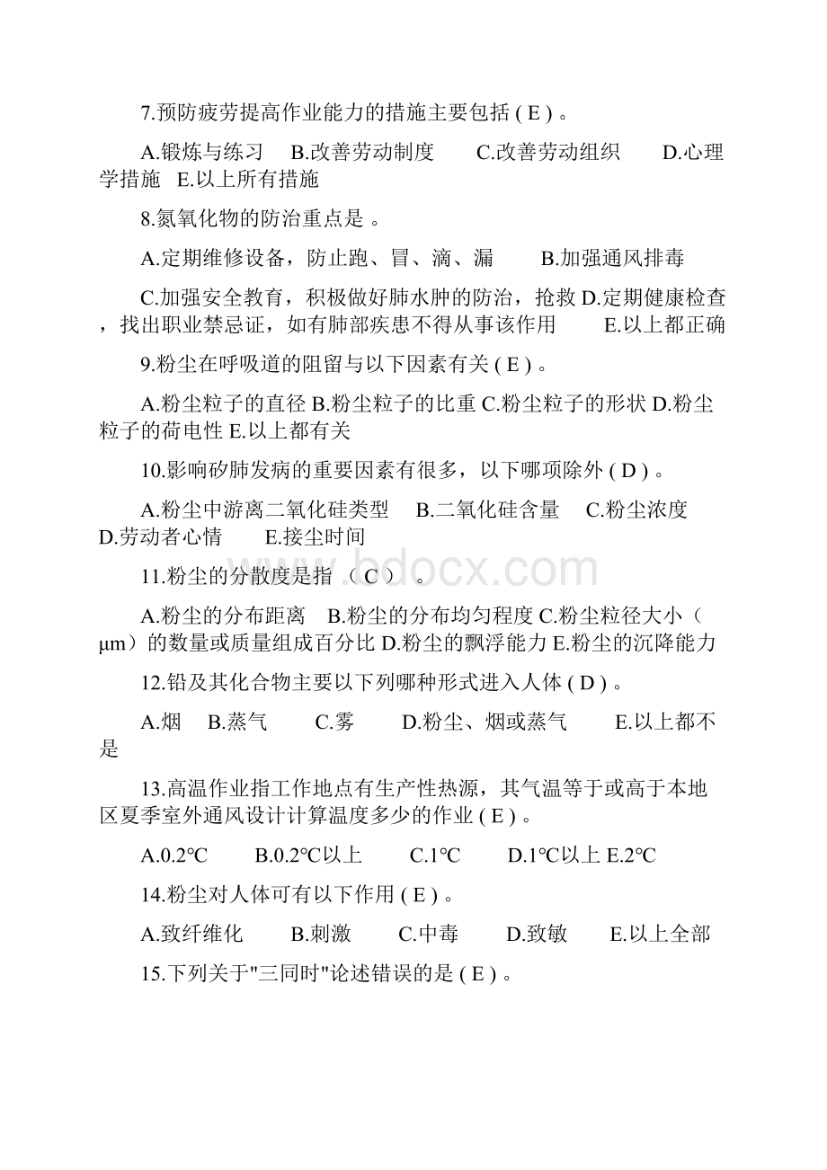 职业卫生复习题.docx_第2页