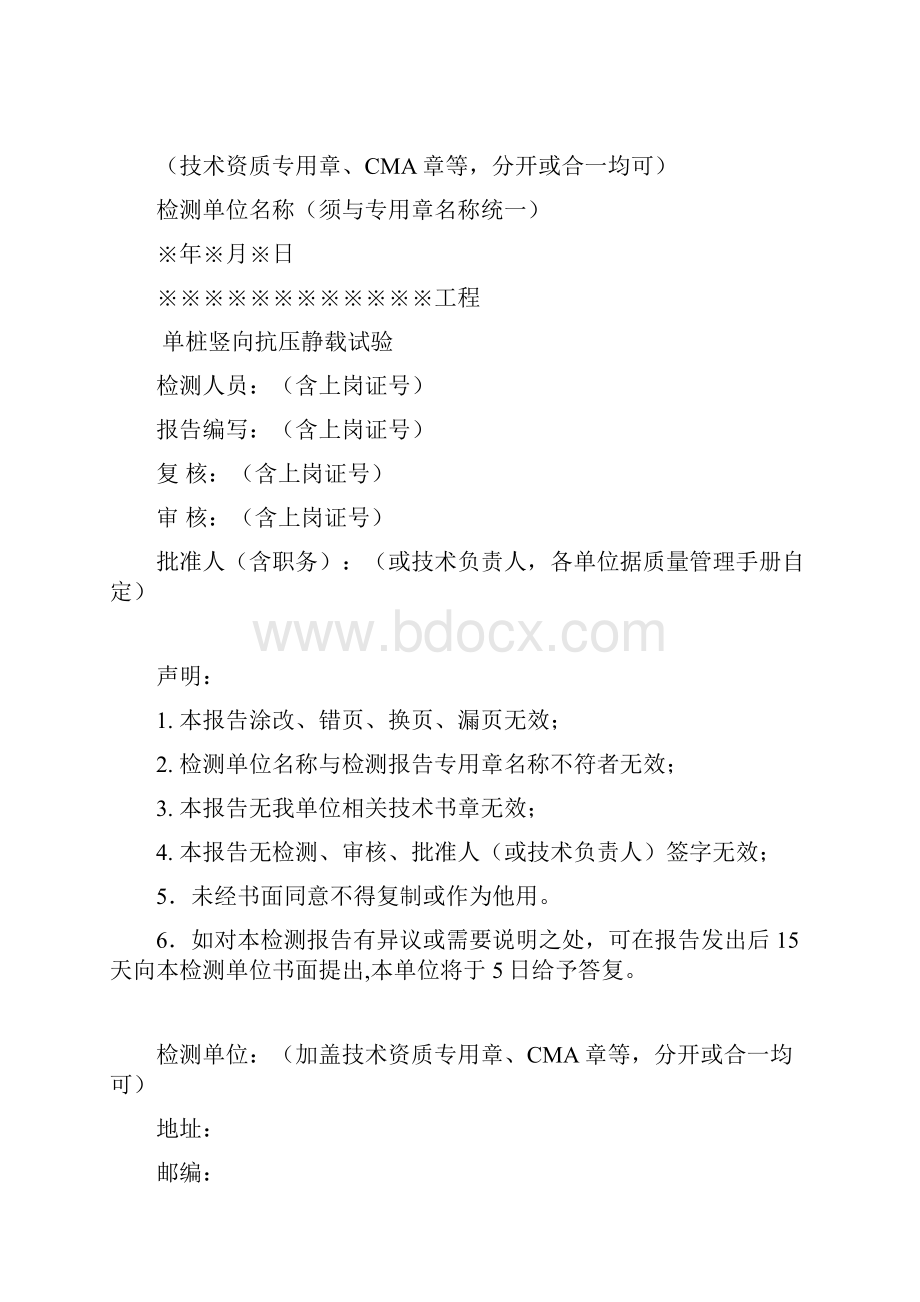 单桩竖向抗压静载试验检测报告.docx_第3页