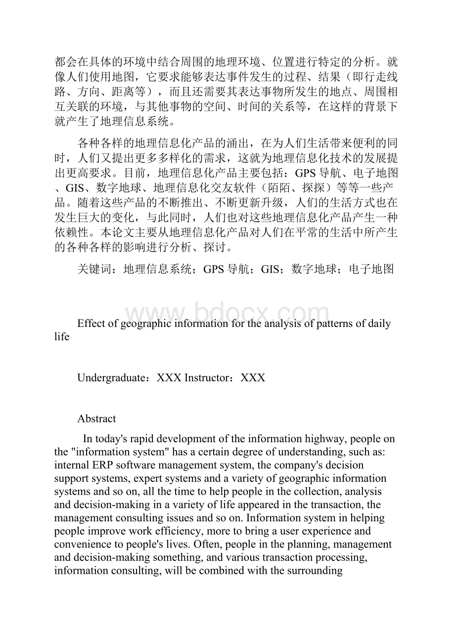 HY16041503+地理信息化对人们日常生活方式的影响分析.docx_第2页