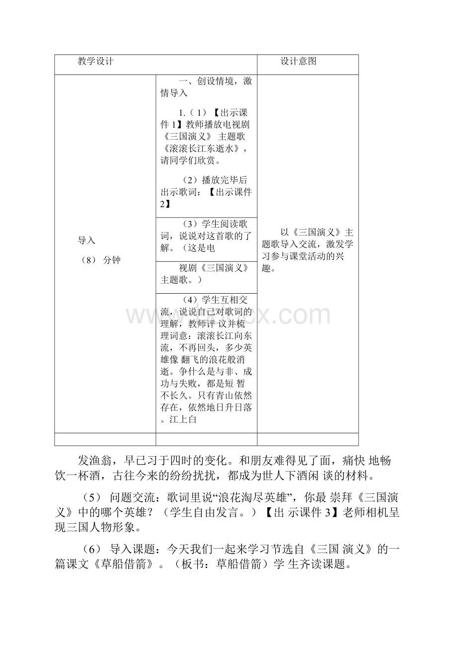 部编版五下语文5草船借箭.docx_第2页