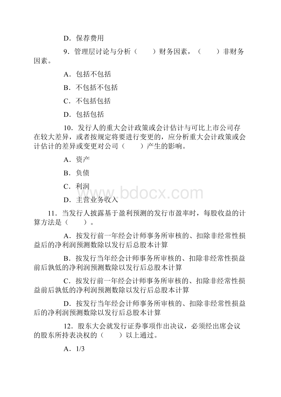 SAC证券从业考试《证券发行与承销》冲刺试题配答案详细解析非凡视点.docx_第3页