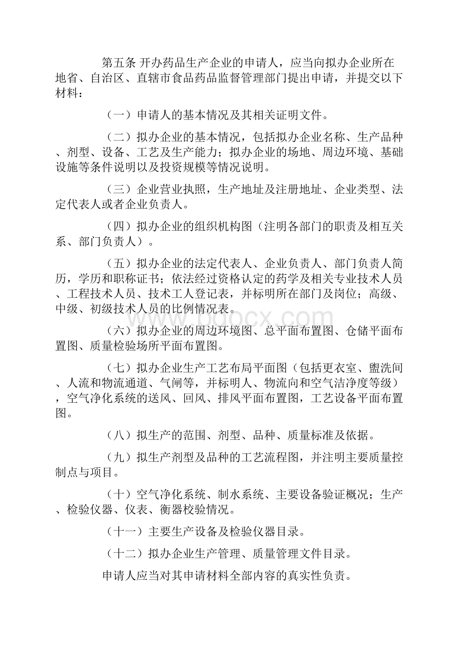 药品生产监督管理办法.docx_第2页