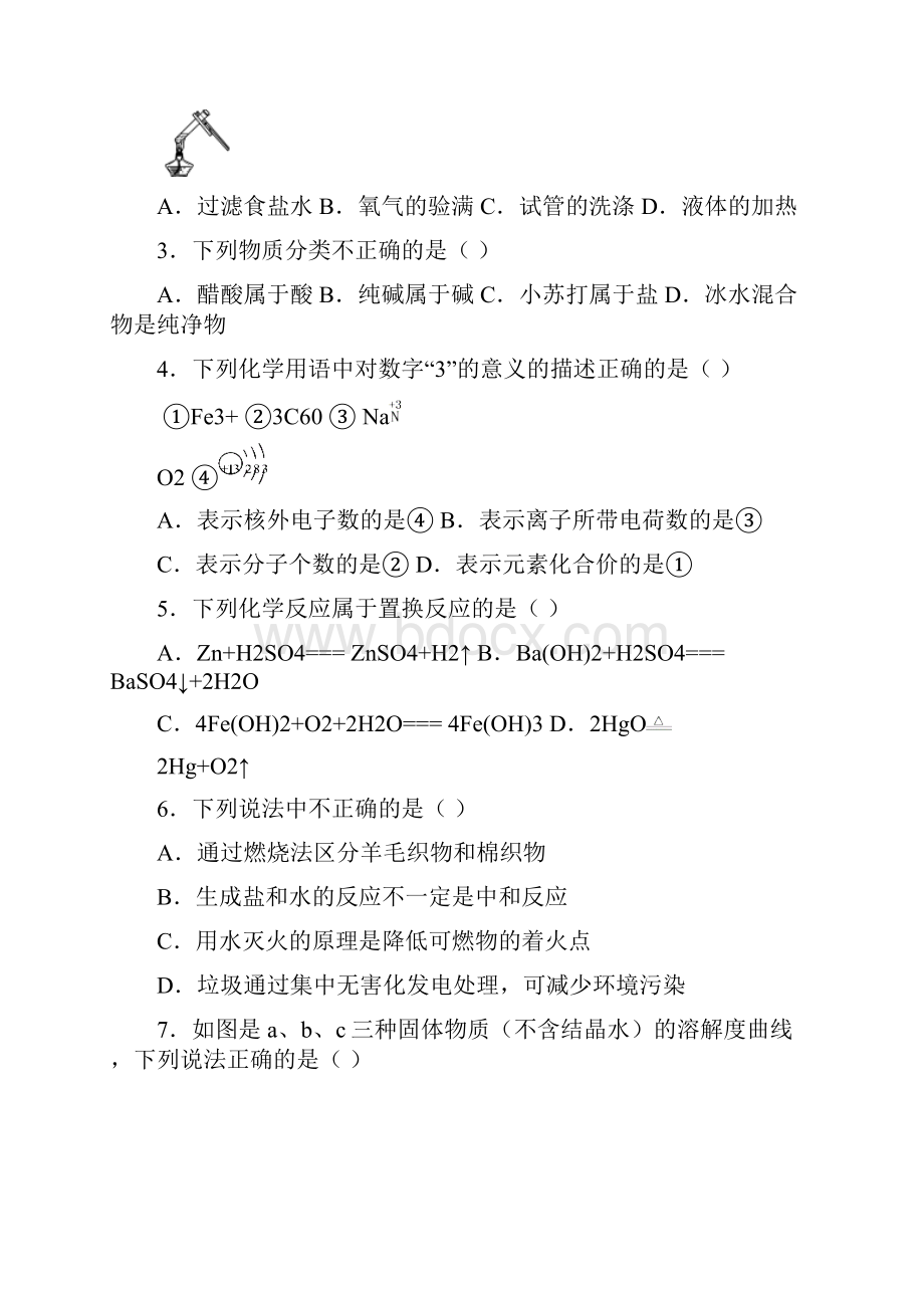 湖北省黄冈市中考理综化学试题含答案.docx_第2页