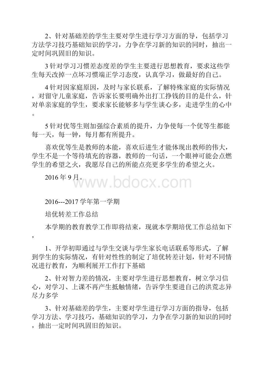 七年级培优计划.docx_第2页