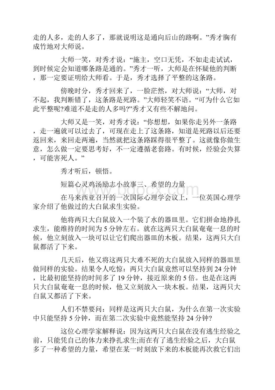 短篇心灵鸡汤励志小故事.docx_第2页