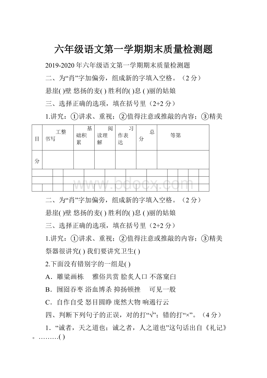 六年级语文第一学期期末质量检测题.docx_第1页