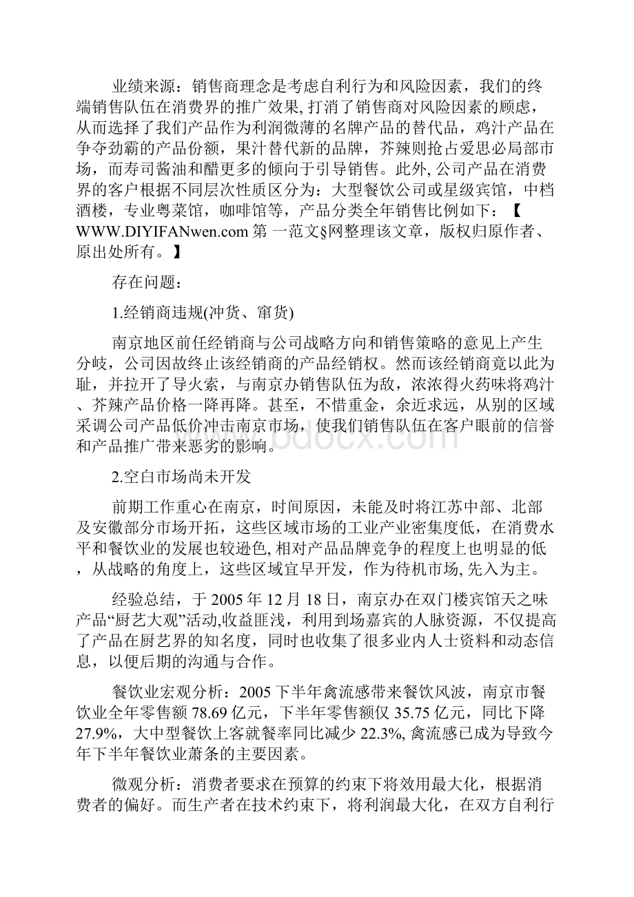 销售主管工作计划.docx_第2页