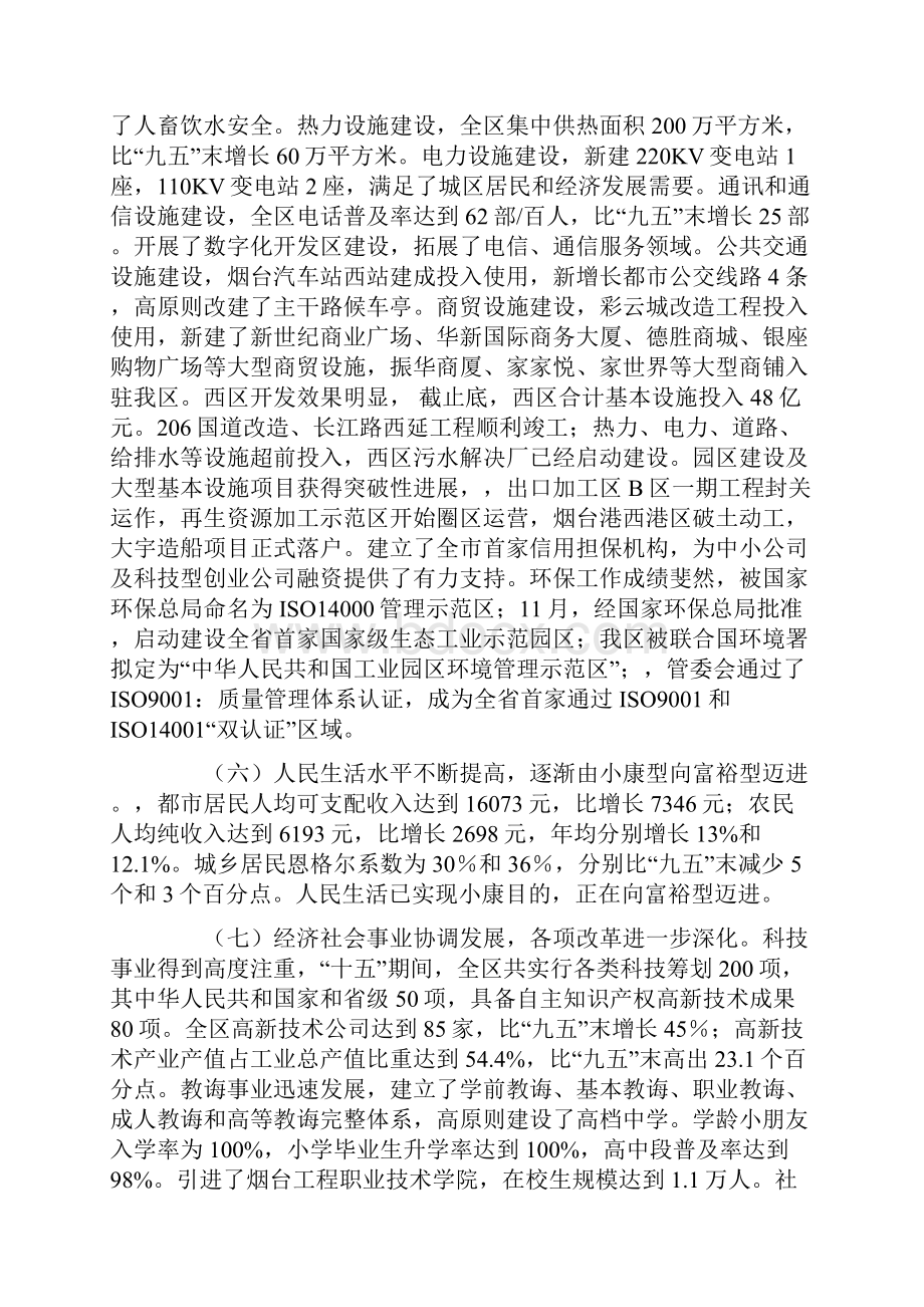 烟台开发区国民经济和社会发展第十一个五年总体规划纲要样本.docx_第3页