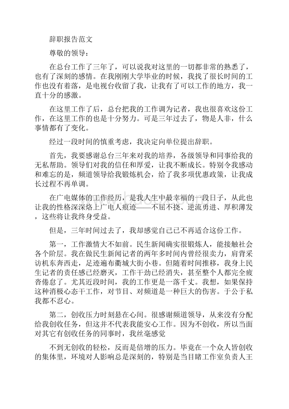 地铁安检员辞职报告.docx_第2页