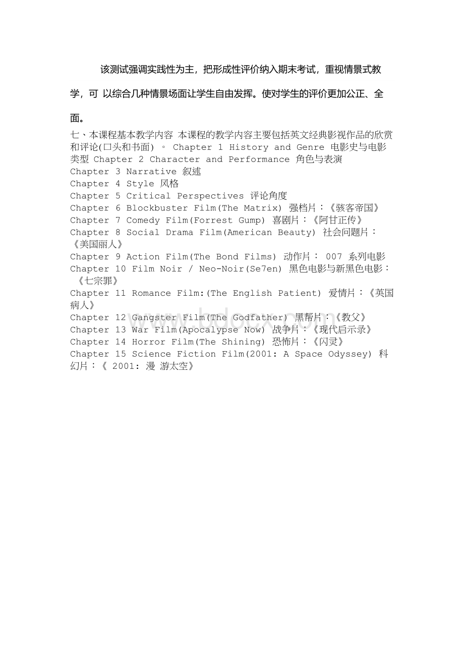 英语电影赏析先修课课程标准.docx_第3页