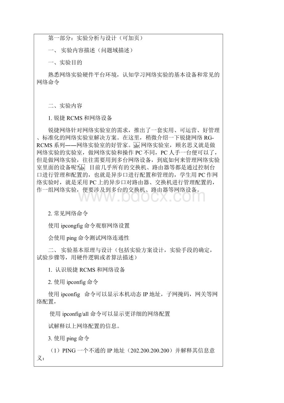 武汉理工大学网络实验报告1学习网络设备和网络命令.docx_第2页