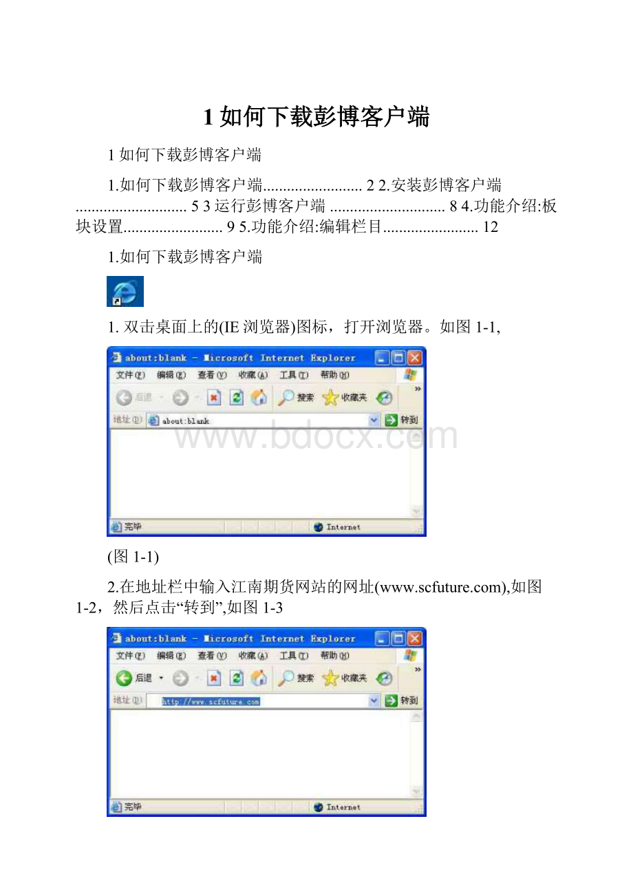 1如何下载彭博客户端.docx_第1页