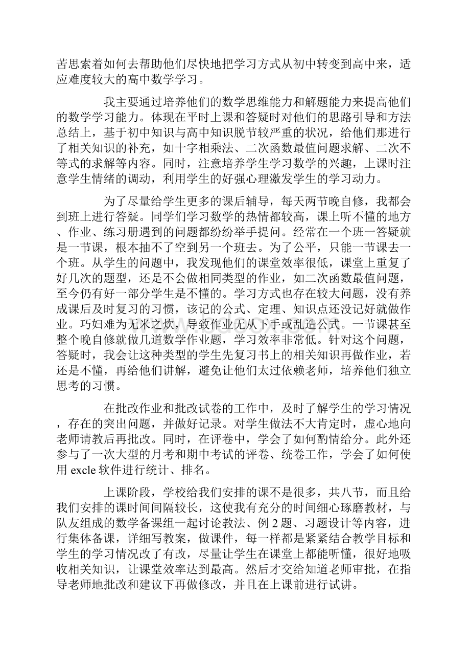 工作总结学校实习工作总结.docx_第2页