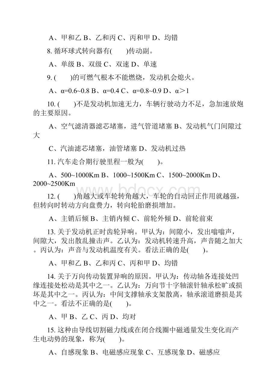 汽车驾驶员中级工题库试题及答案.docx_第2页