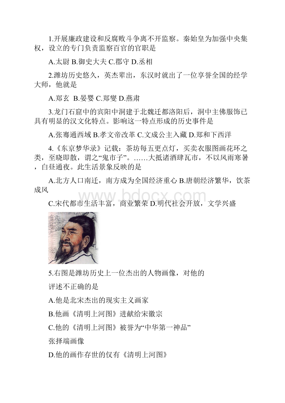 中考历史模拟试题最新精选.docx_第2页