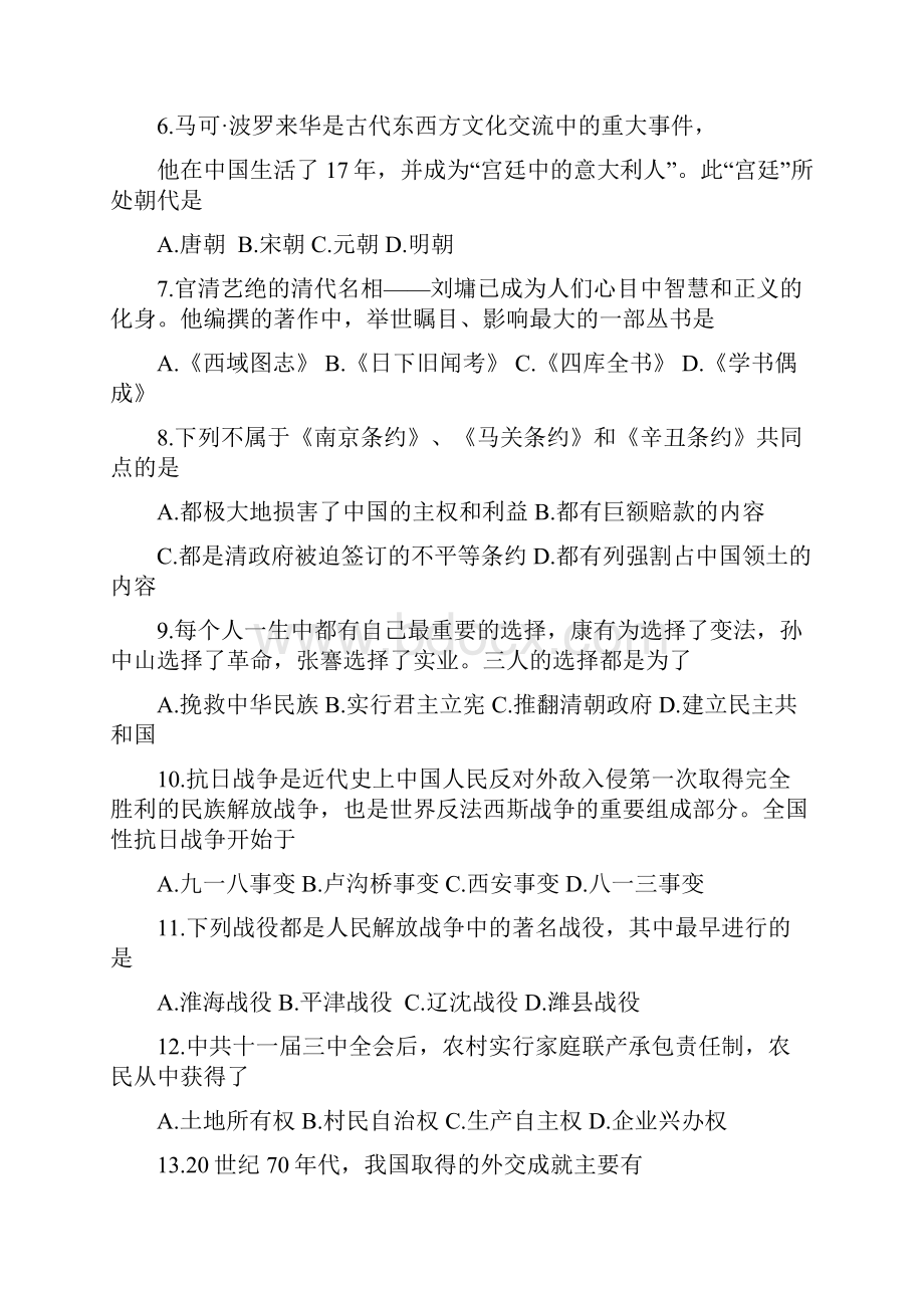 中考历史模拟试题最新精选.docx_第3页