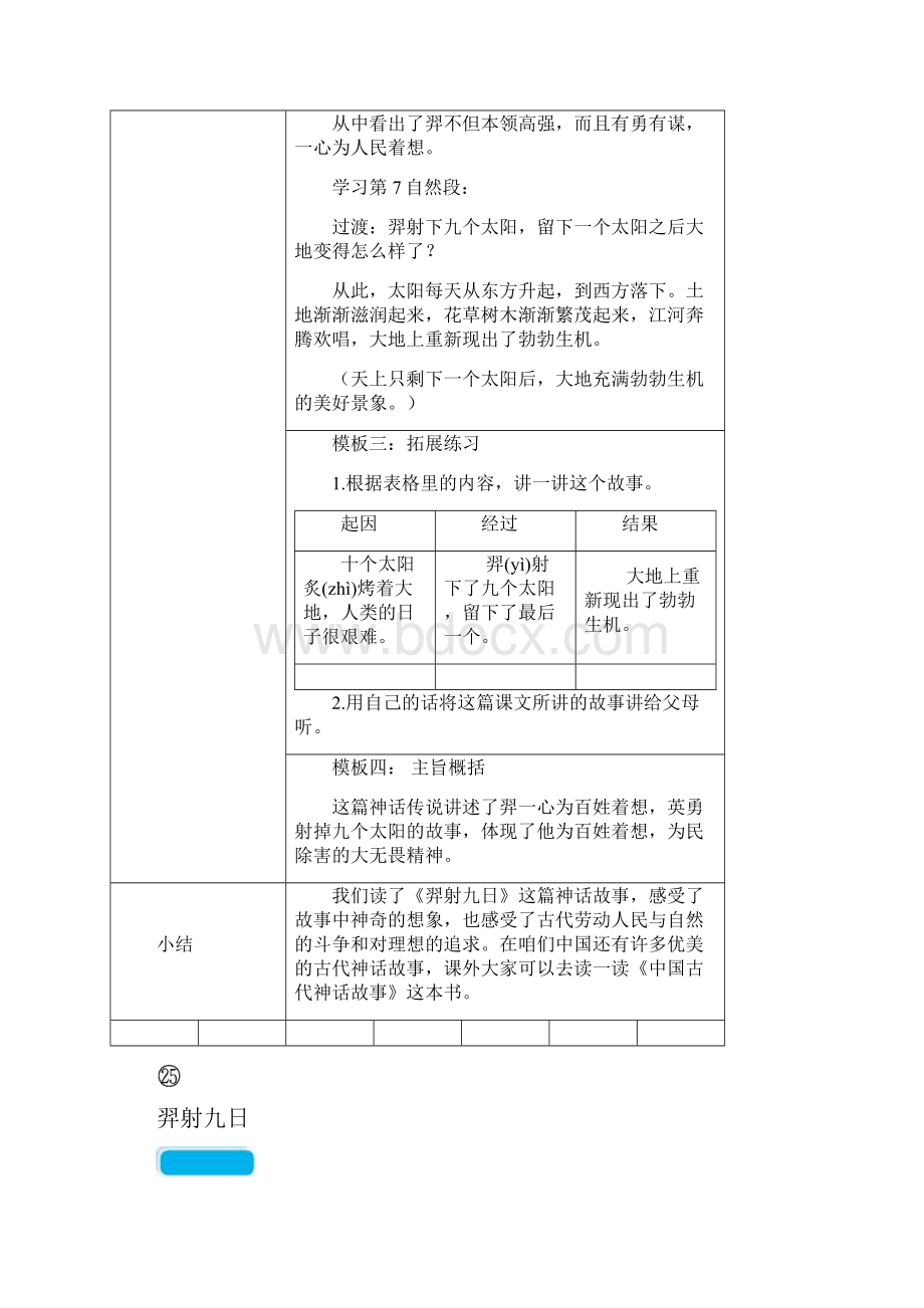 人教部编版二年级下册微课羿射九日教案.docx_第3页