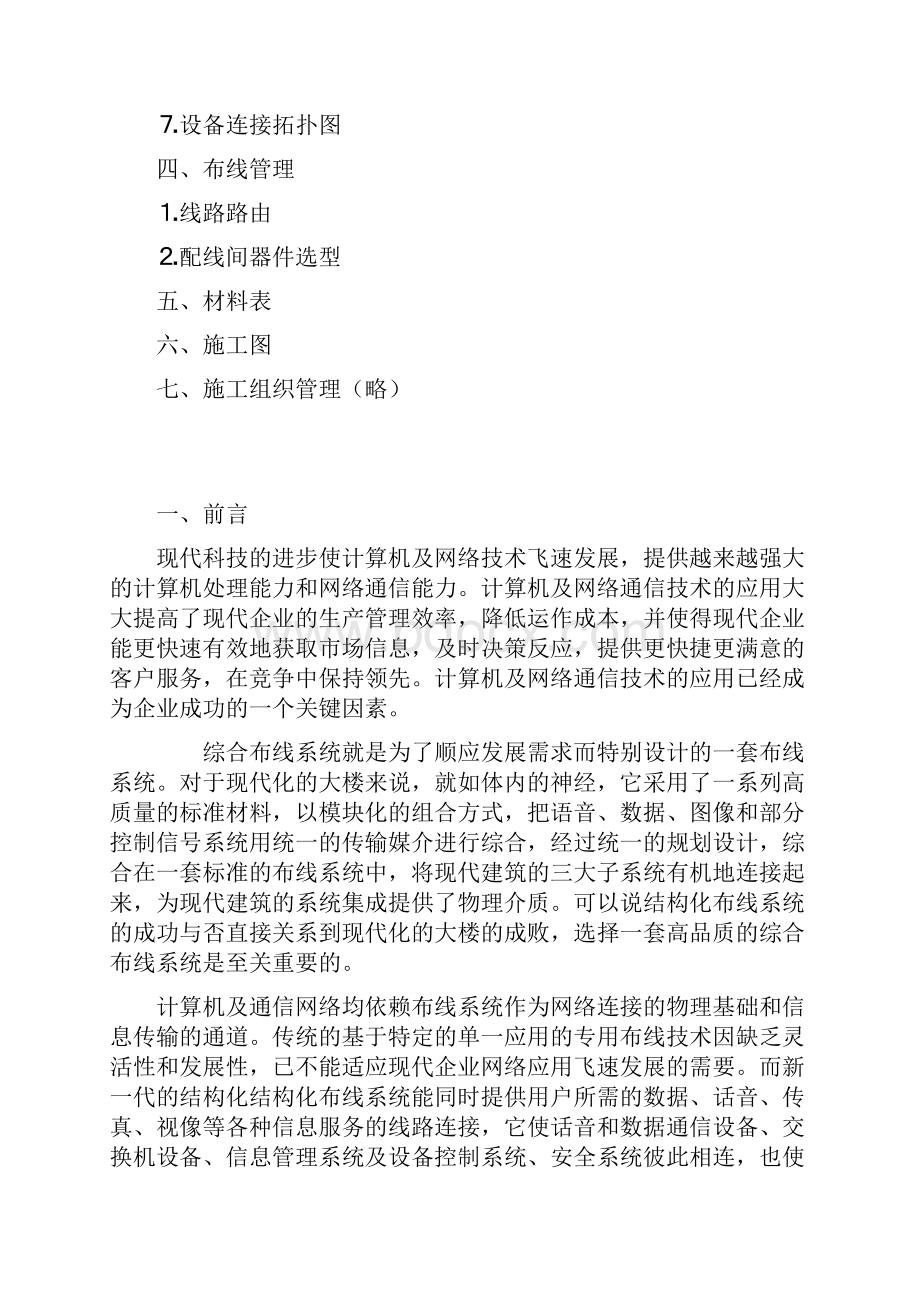 公寓楼综合布线系统设计方案.docx_第2页