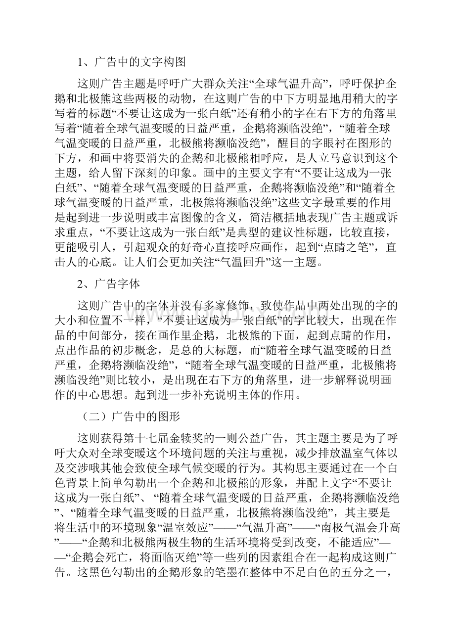 国内外经典广告分析.docx_第3页