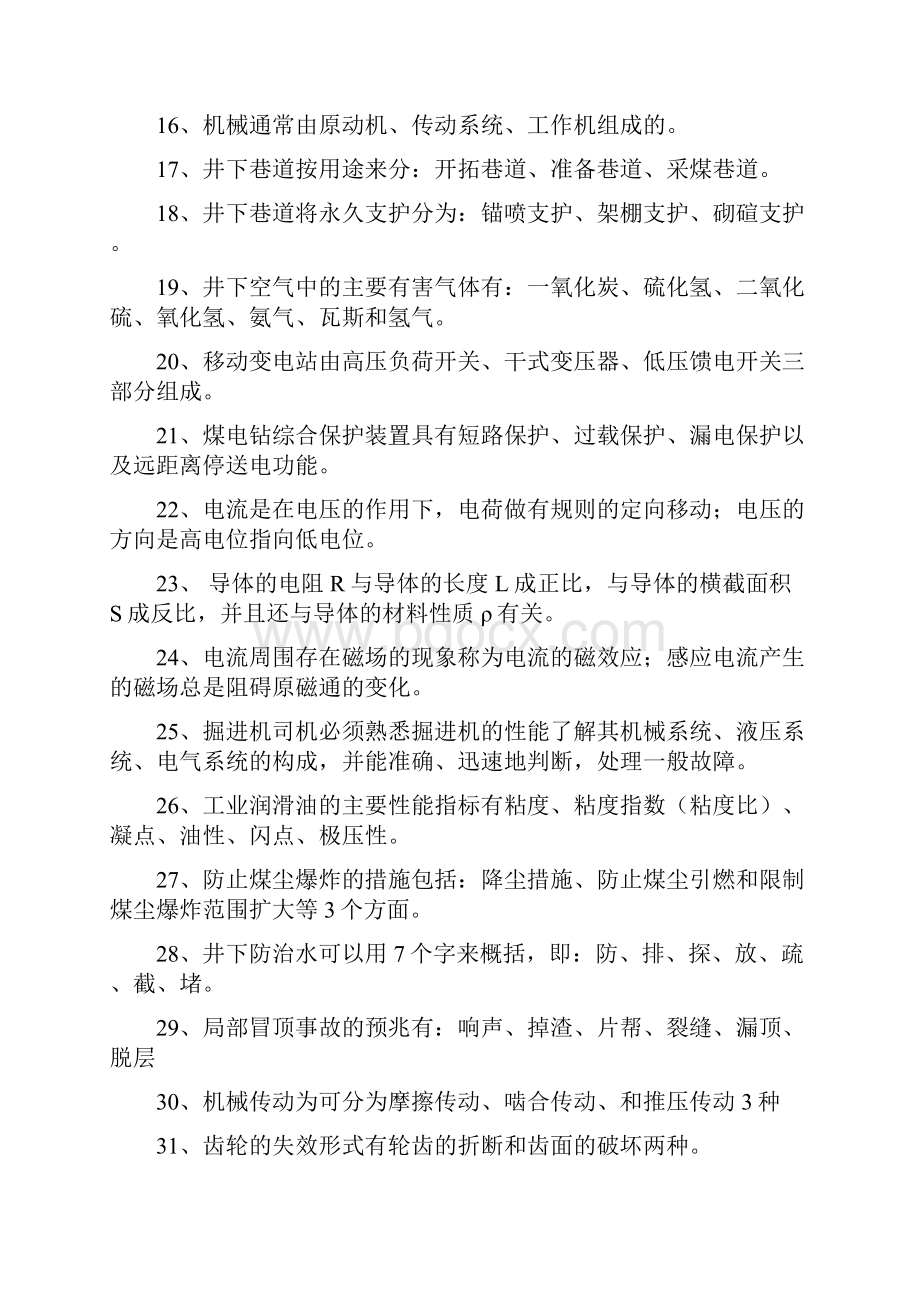 综掘机司机理论复习题.docx_第2页