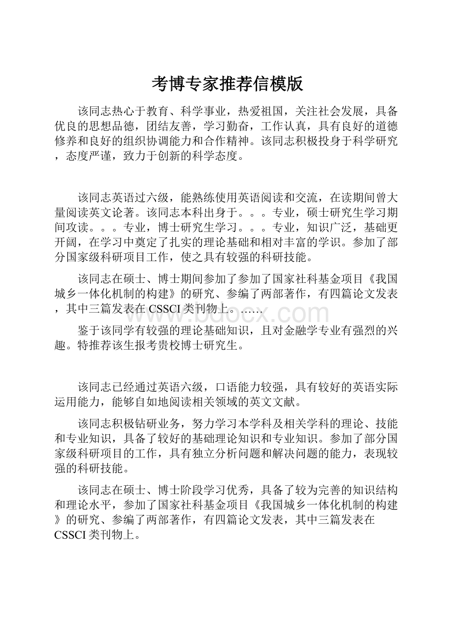 考博专家推荐信模版.docx_第1页