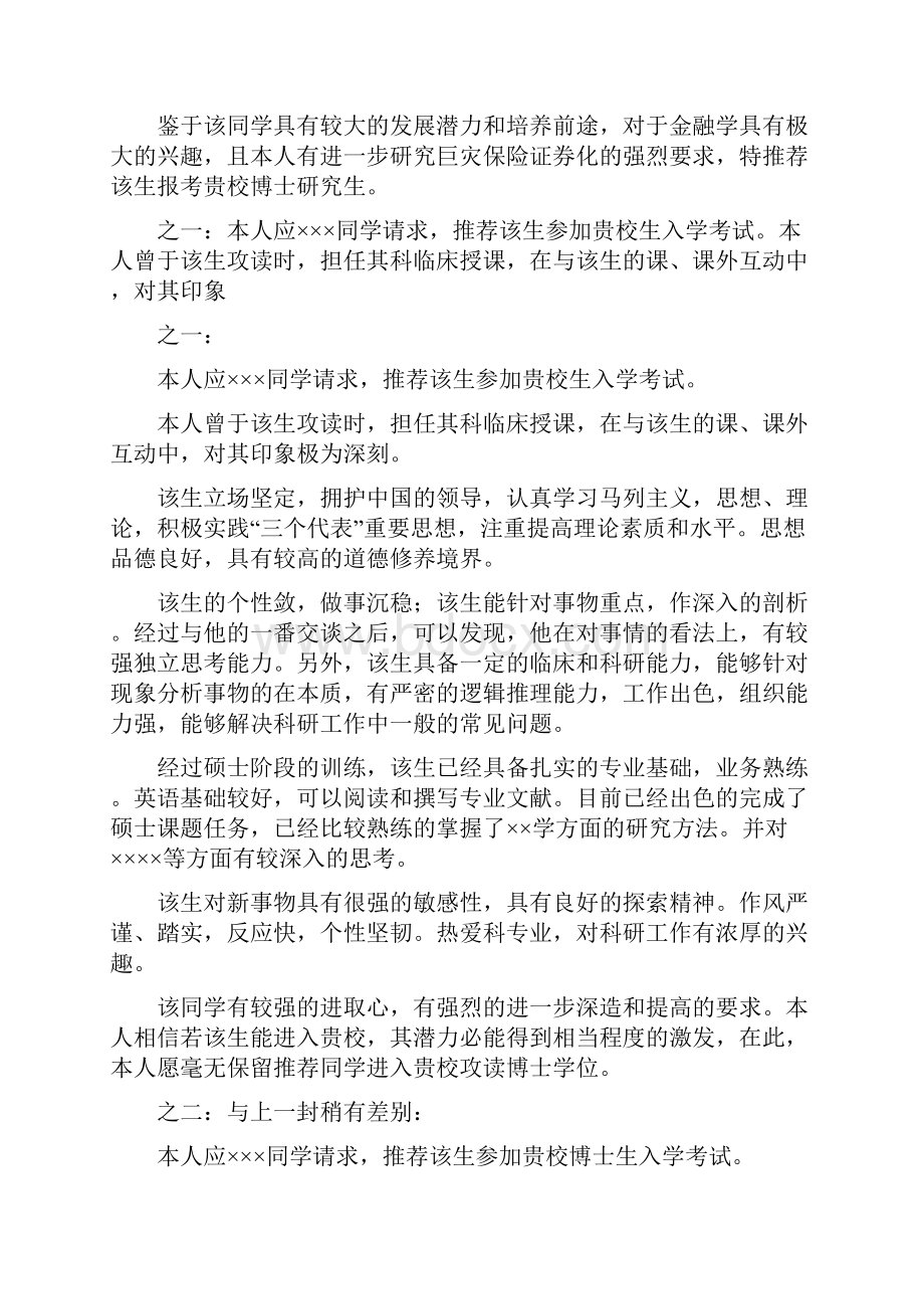 考博专家推荐信模版.docx_第2页