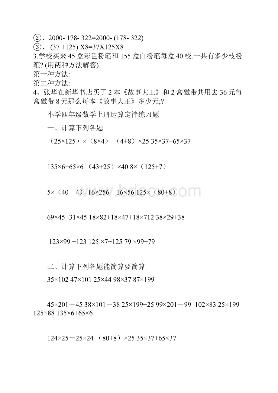 四年级数学运算定律练习题.docx_第2页